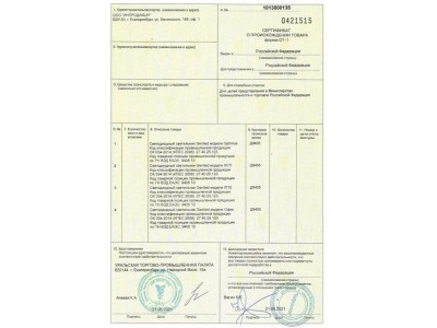 Компанией Geniled получен Сертификат происхождения товара СТ-1