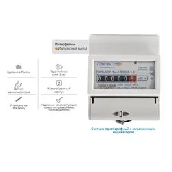 Новинка в каталоге компании ЭлектроОм: однофазный однотарифный электросчетчик «Пульсар» уже в продаже