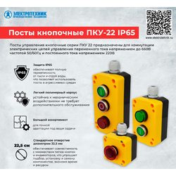 Посты кнопочные ПКУ22 IP65 (жёлтая крышка) от компании ЭЛЕКТРОТЕХНИК