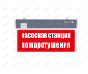 Аварийный указатель «Насосная станция пожаротушения» PL P26
