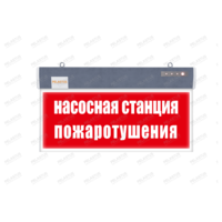 Аварийный указатель «Насосная станция пожаротушения» PL P26