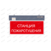 Аварийный указатель «Станция пожаротушения» PL P15