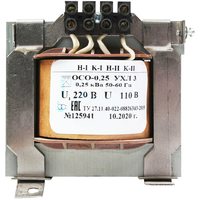 ОСО-0,25 УХЛ3 220/12-24-36-42-110, IP00