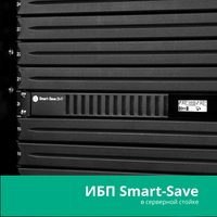 ИБП Smart-Save SMT Systeme Electric 750 ВА RM 1U AVR 4 C13 230 В SmartSlot
