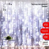 Гирлянда светодиодная Дождь/Занавес 3х3м 400LED холод. бел. IP20 220В 8 режимов Эра Б0051875