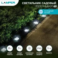 Светильник светодиодный Взлетные Огни LED 6500К холод. бел. 6Вт IP65 с солнечн. панелью; аккум. монтаж в грунт Lamper 602-246