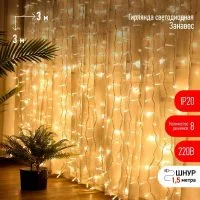 Гирлянда светодиодная Дождь/Занавес 3х3м 400LED тепл. бел. IP20 220В 8 режимов Эра Б0051873