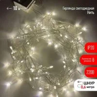 Гирлянда светодиодная Нить 10м 100LED 8 режимов 220В IP20 тепл. свет ЭРА Б0041894