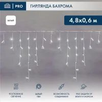 Гирлянда светодиодная Айсикл (бахрома) 4.8х0.6м 152LED бел. 9.5Вт 230В IP65 провод бел. Neon-Night 255-137-6
