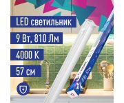 Светильник светодиодный Т5 ДБО 9Вт 4000К 230В линейный (набор для подключения в комплекте) КОСМОС