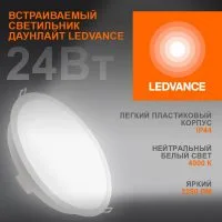 Светильник светодиодный Eco Class Downlight DL 840 WT 24Вт 4000К IP44 2280лм ДВО даунлайт кругл. встраив. ультратонкий LEDVANCE