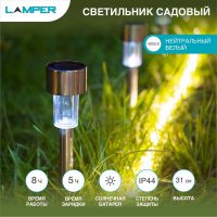 Светильник садовый SLR-ST-31 солнечная батарея Lamper 602-202