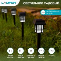 Светильник садовый SLR-LND-35 солнечная батарея Lamper 602-203