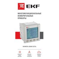 Лифлет Многофункциональные измерительные приборы