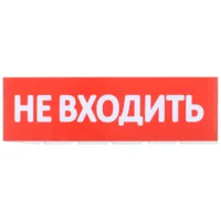 Сменное табло 
