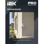 LDD11-016-800-001 LDD11-016-800-001 IEK ( ИЕК ) 8
