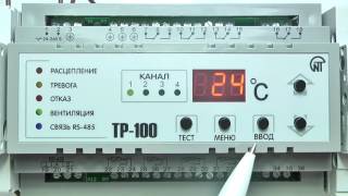 Цифровое температурное реле  ТР-100